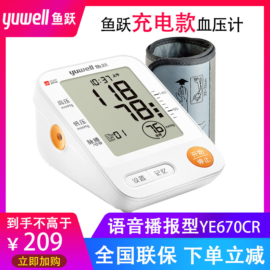 鱼跃血压计充电语音电子血压仪上臂式老人精准量高血压测量仪新款|msdalam kategori ubat-ubatan OTC/Peralatan perubatan/Bekalan Perancangan Keluarga, Peralatan perubatan, instrumen tekanan darah - dari Buy2taobao.com untuk memberikan perkhidmatan ejen Taobao profesional membeli