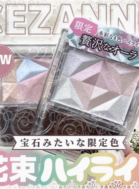 日本CEZANNE倩诗丽倩丽限定四色高光粉透明感立体自然修颜提亮SP1