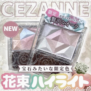 日本CEZANNE倩诗丽倩丽限定四色高光粉透明感立体自然修颜提亮SP1
