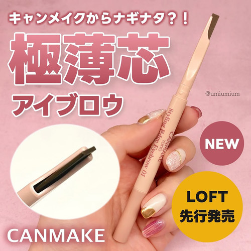 CANMAKE/井田砍刀眉笔防水持久