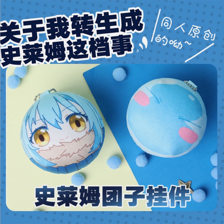 mumu良品关于我转生毛绒公仔周边