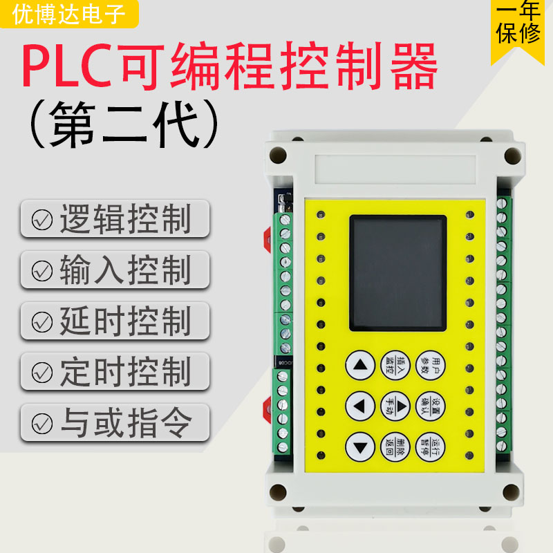 中文可编程 PLC控制器 多功能多路时间继电器 简易PLC 一体机