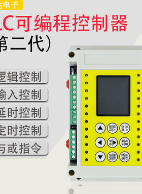 中文可编程 PLC控制器 多功能多路时间继电器 简易PLC 一体机