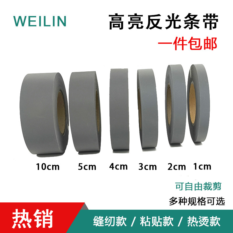 【高亮反光条】缝纫粘贴热烫灰色反光条安全警示带反光环卫夜跑服,五金/工具,反光带,淘宝优惠券,粉丝福利购,淘宝优惠卷