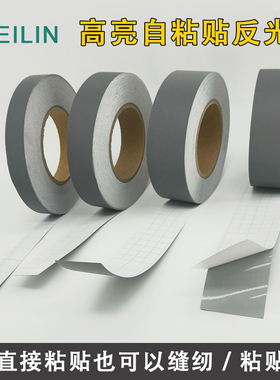 高亮背胶反光布贴衣服用灰色安全警示胶带缝纫书包自粘 5CM反光贴