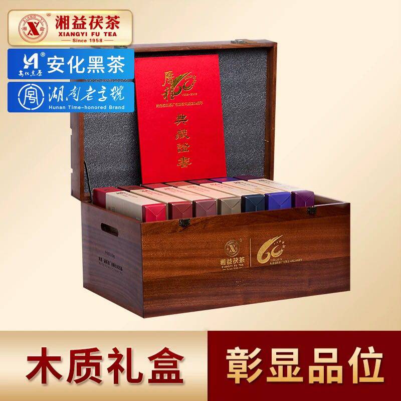 湖南湘益茯茶金花黑茶厂庆60周年纪念茶历程2018年茯砖茶叶礼盒
