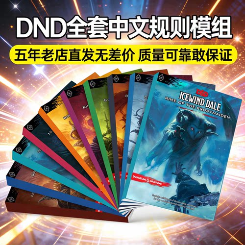龙与地下城桌游跑团dnd三宝书5e三宝书玩家手册5r2024三宝书