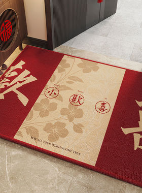 结婚地垫入户门垫红色喜庆喜字大门门口脚垫婚房布置装饰新婚地毯