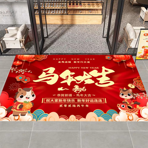 2026开门红地毯新年春节装饰布置地毯过年职场银行保险马年地垫