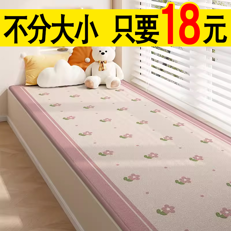 防滑美观四季田园卧室窗台垫防滑飘窗垫坐垫阳台垫榻榻米垫可机洗