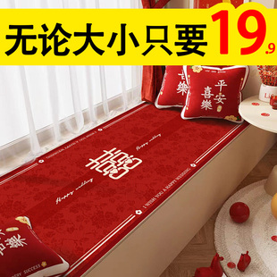 榻榻米 结婚喜庆大红色婚房飘窗垫可拆洗简约现代窗台垫定做美式