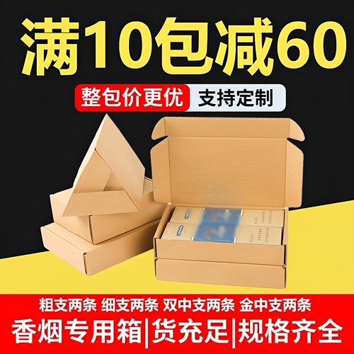 飞机盒快递盒两条装包装盒烟纸箱