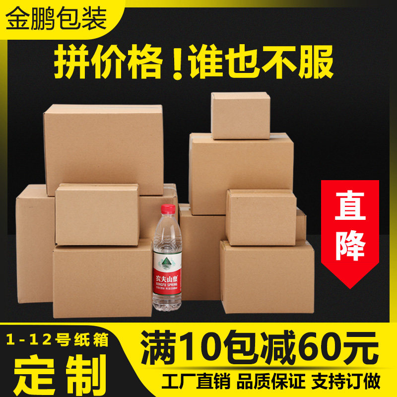 纸箱快递特硬打包箱子金鹏纸箱厂
