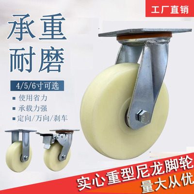 工业重型尼龙万向脚轮承重