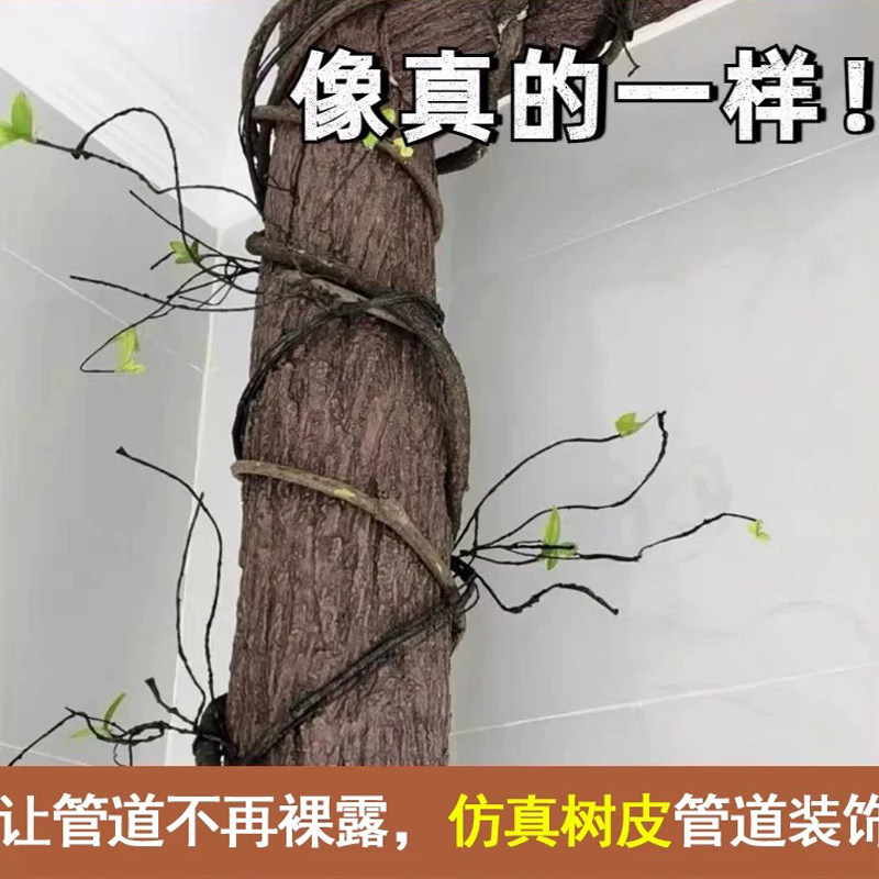 仿真柳树皮管道装饰包柱子遮挡假树贴墙面室内外水管装饰假树皮