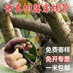 仿真树藤穿线管空心管户外保护电缆电线导线管装饰仿真树藤护套管