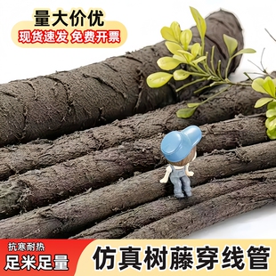 仿真树藤穿线管户外保护电缆装饰遮挡阻燃抗老化景观造景空心管道