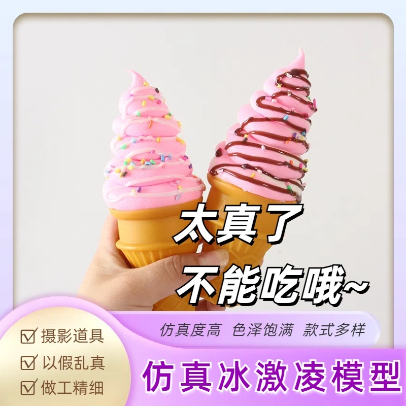 创意水果奶油甜筒冰淇淋模型粉色少女心抓机玩具仿真脆皮蛋筒