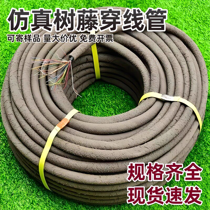 仿真树藤电线缆护套管亮化装饰绕树空心软管树藤管穿线管道遮挡
