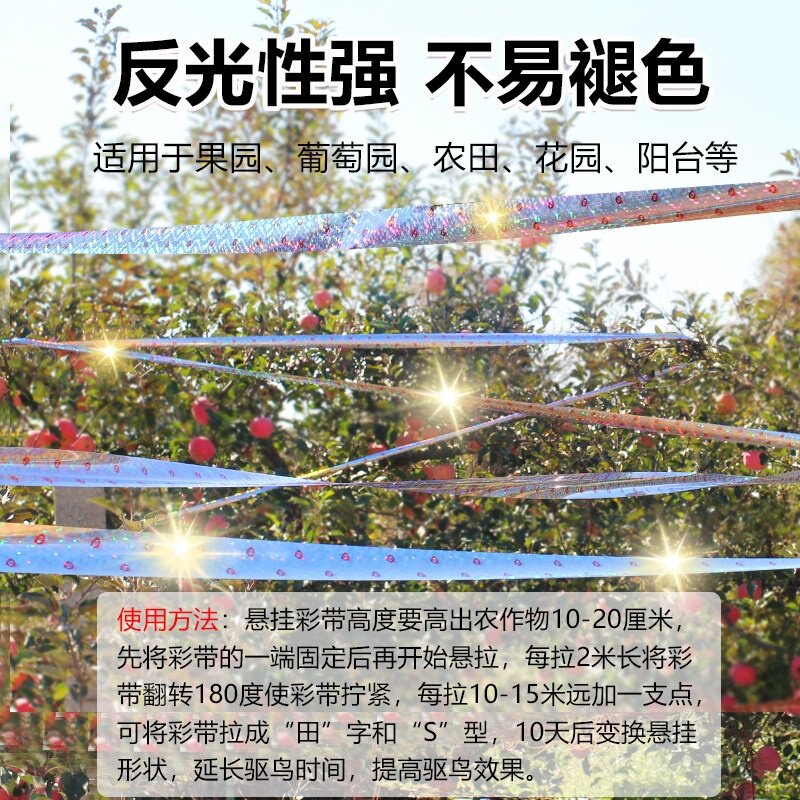 高亮反光防水耐老化驱鸟彩带