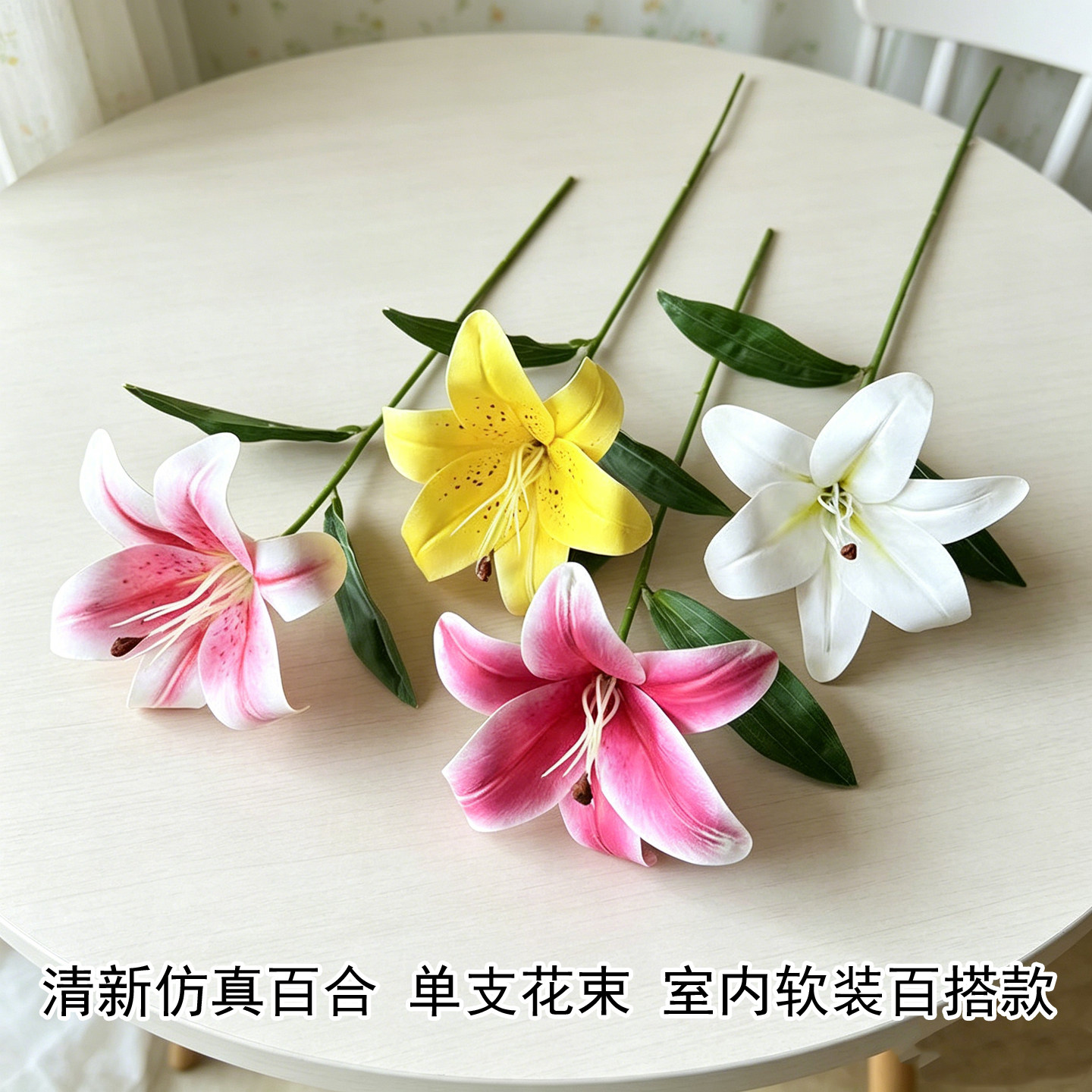 单支多色百合仿真花桌面摆件