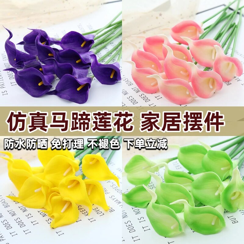 假花马蹄莲仿真花摆设花艺手感餐桌摆件装饰高档客厅婚庆插花花束