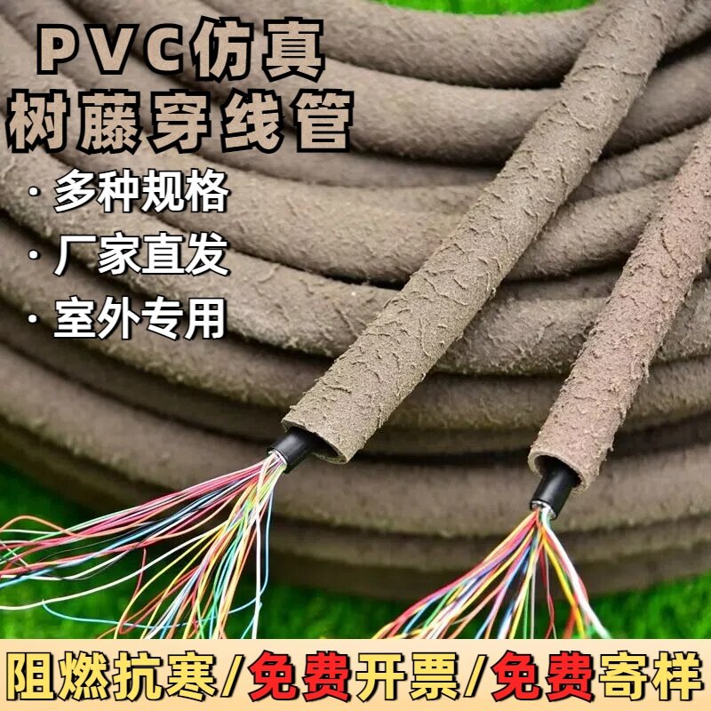 仿真树藤管景观枯树藤蔓人造藤曼装饰假树藤电线管保护套穿线管