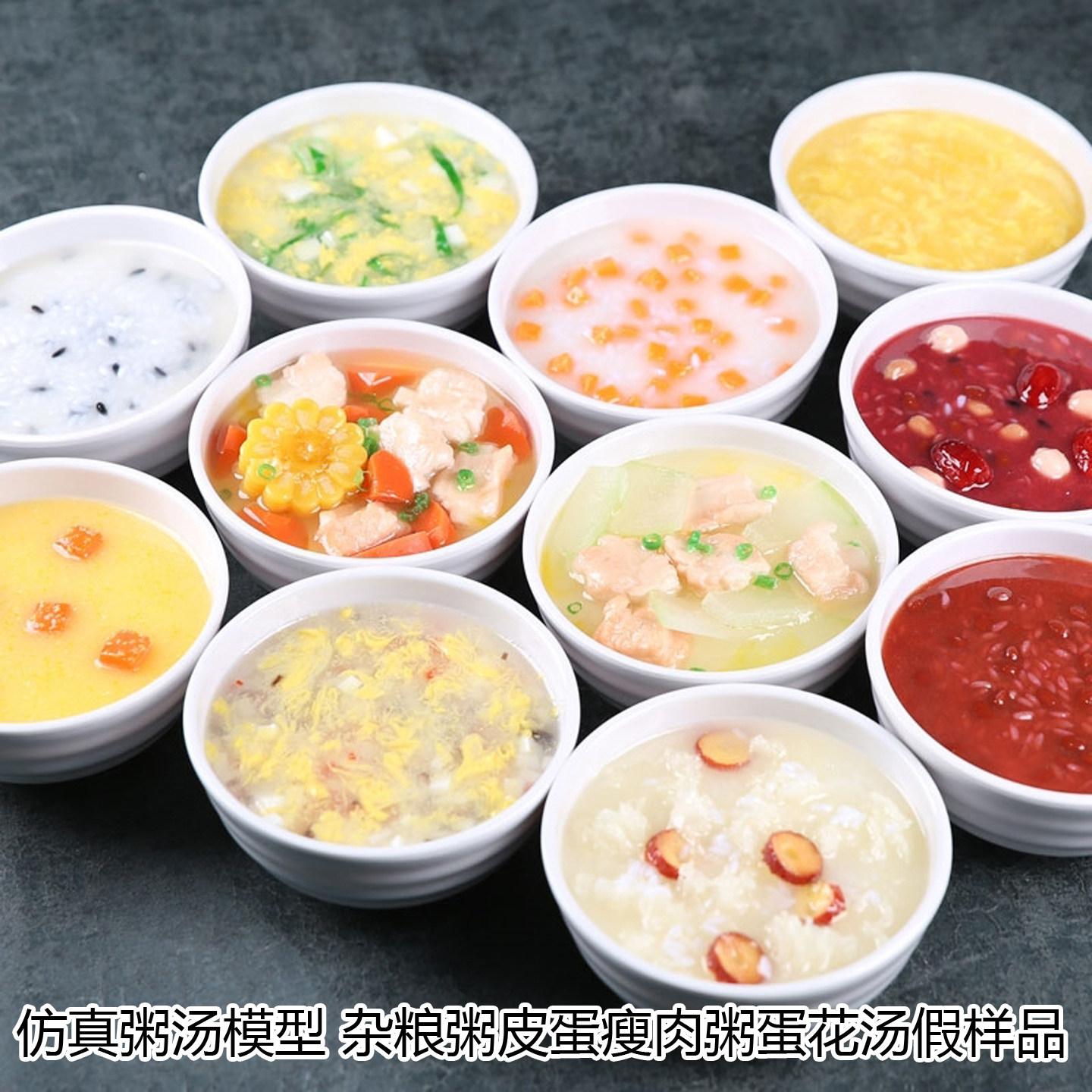 仿真粥品模型树脂科普展示道具