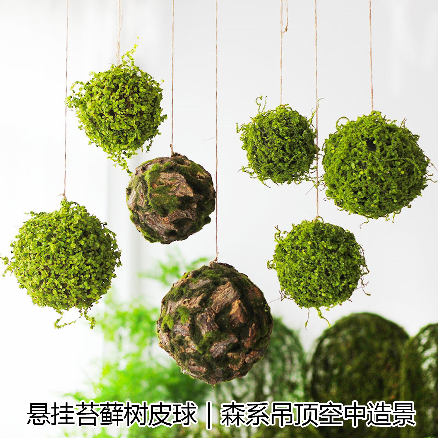 仿真苔藓球店铺橱窗吊顶挂饰