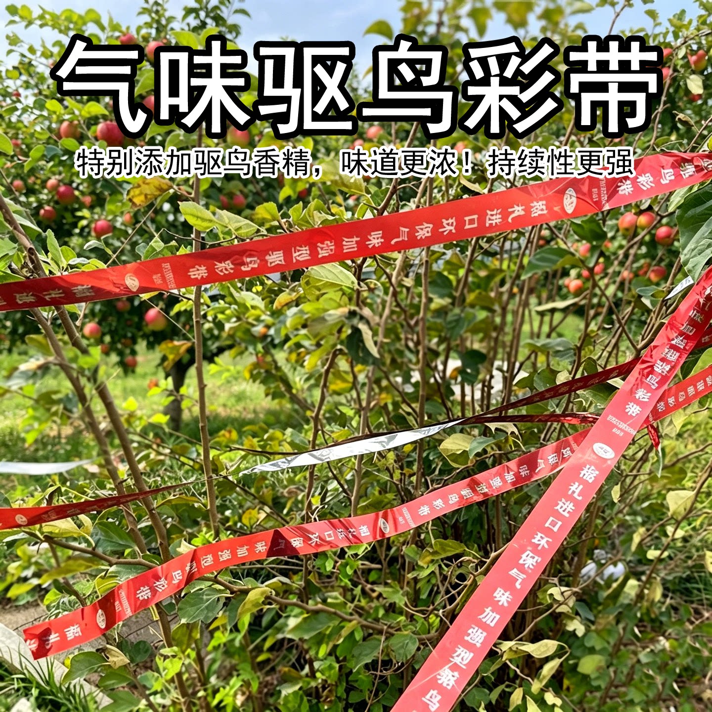 复合驱鸟彩带反光警示果园田间