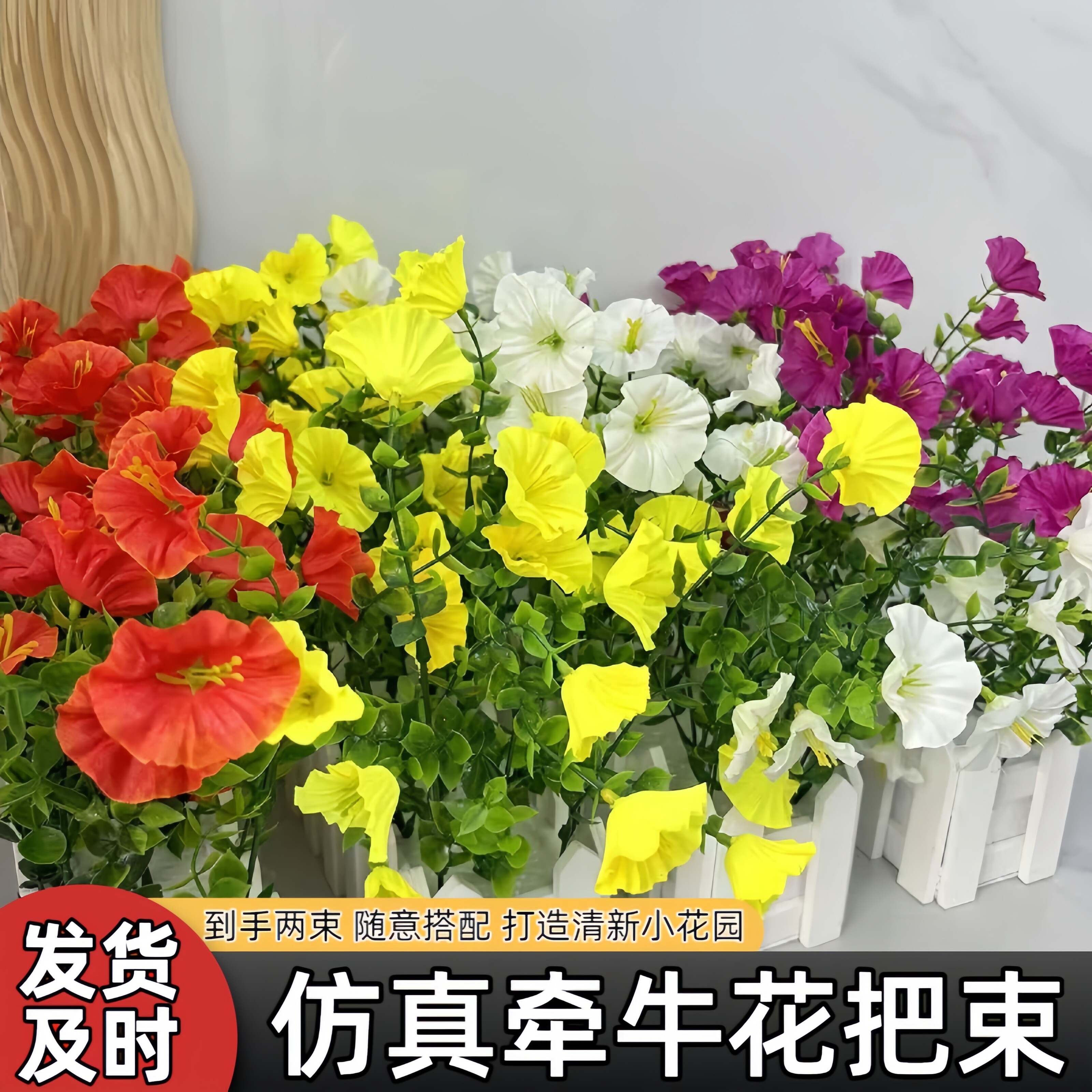 新款塑料仿真鲜花假花牵牛花高颜值拍照清新家庭餐厅家居花束摆件
