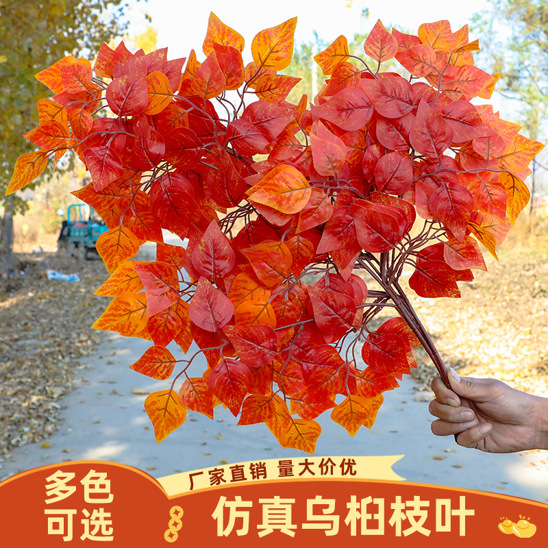 单支仿真乌桕叶假乌桕叶户外插大树装饰假叶子塑料叶子乌桕树枝