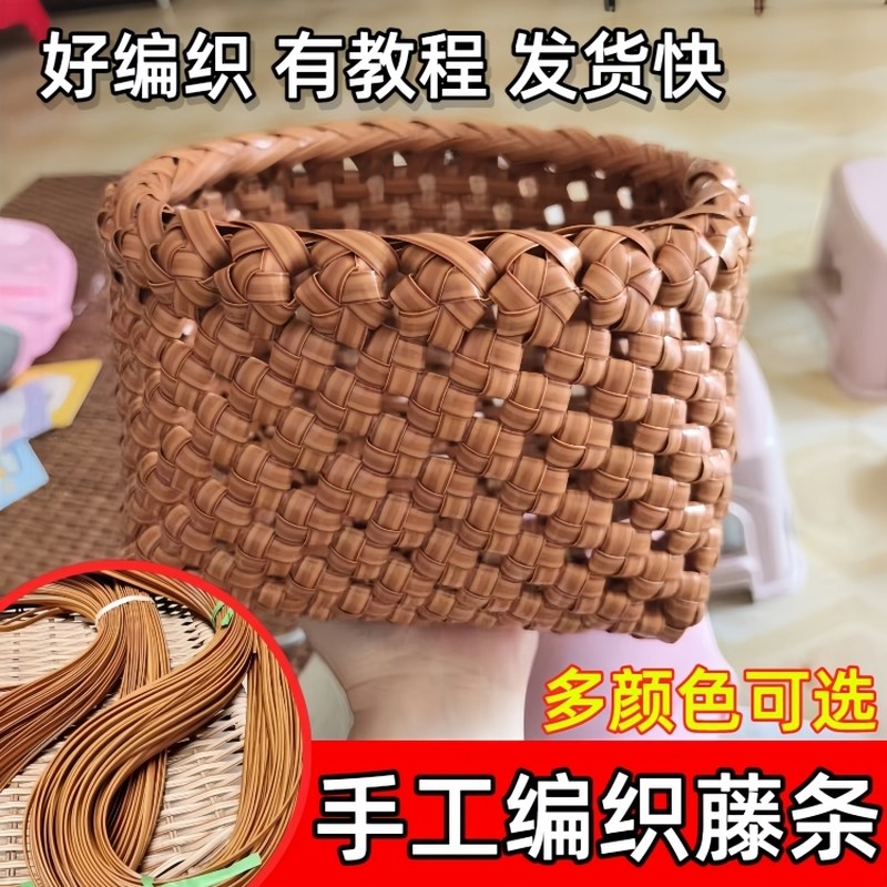 手工编织材料仿藤编织包包家具花篮收纳筐水果篮手提篮编织材料条