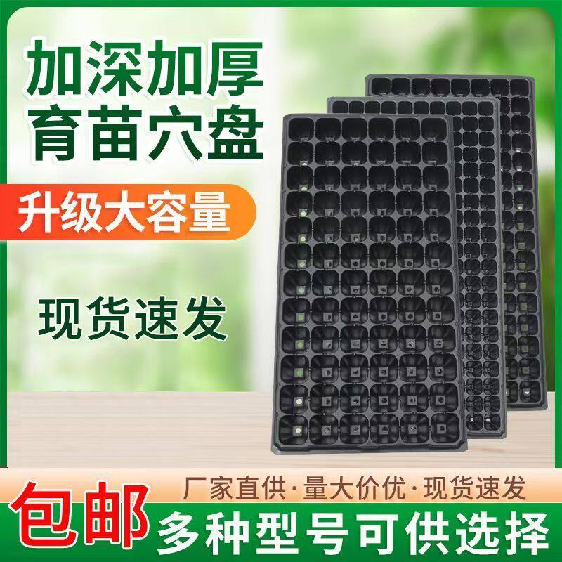育苗盘穴盘塑料育苗盆营养钵播种器家用蔬菜种子花卉育苗菜盘托盘