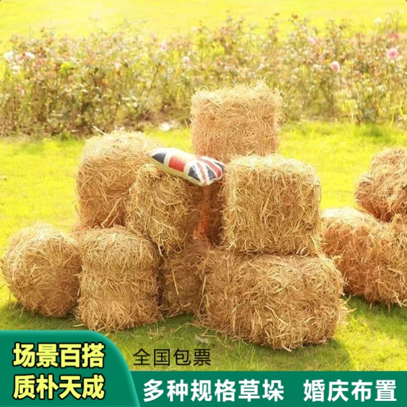 凳子墩场景布置干稻草垛子方形草垛子农家乐装饰婚庆拍摄道具草垛