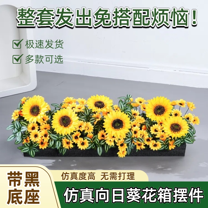 假花造景向日葵仿真绿植花箱花槽装饰太阳花植物摆设栅栏隔断观景