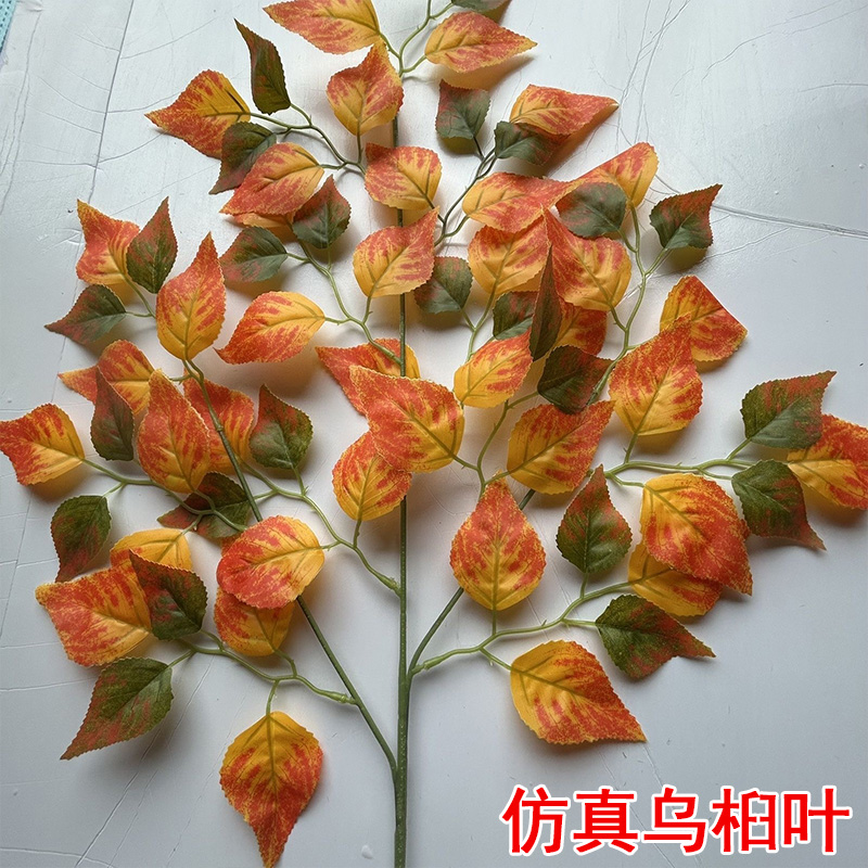 单支仿真乌桕叶塑料假树叶秋冬天户外枯树枝装饰假叶子红黄菩提叶