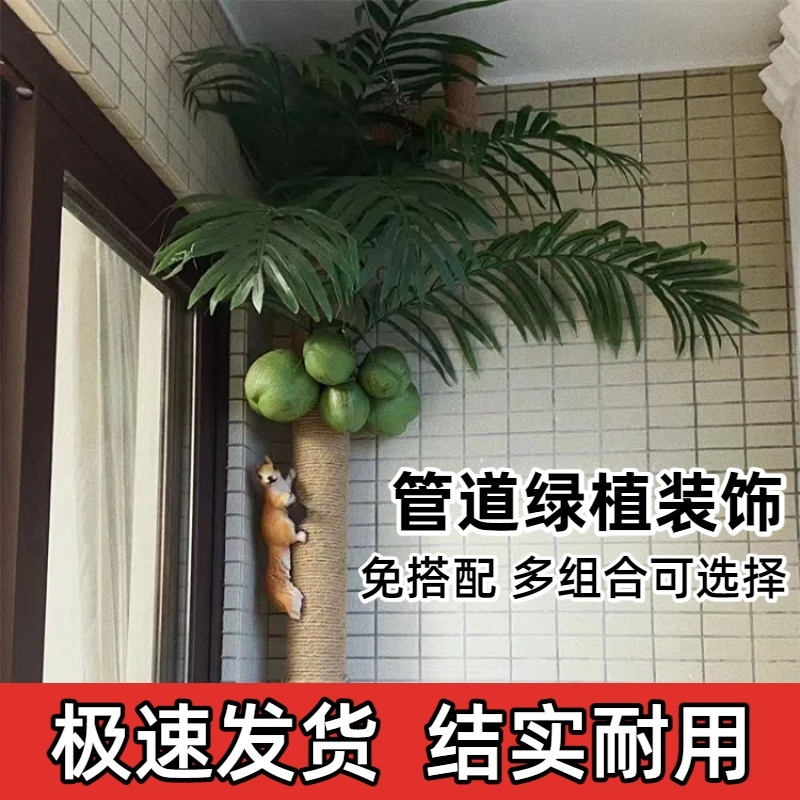 包室内外下水管道遮挡装饰美化排水仿真假包装diy材料椰子树仿真