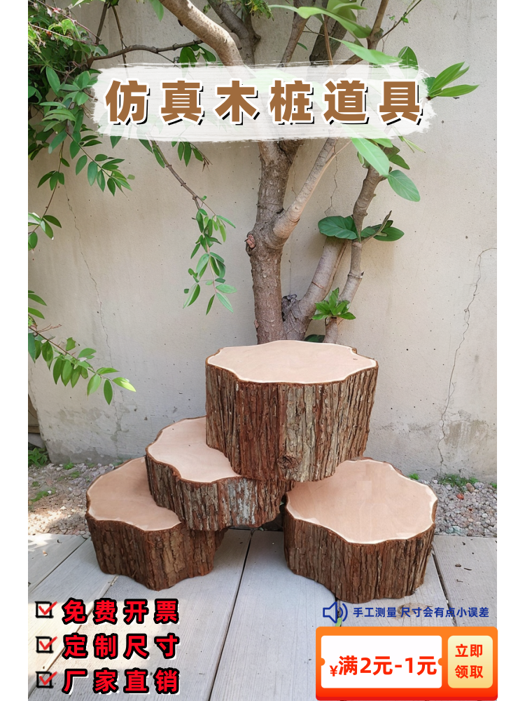 仿真空心木桩装饰简约