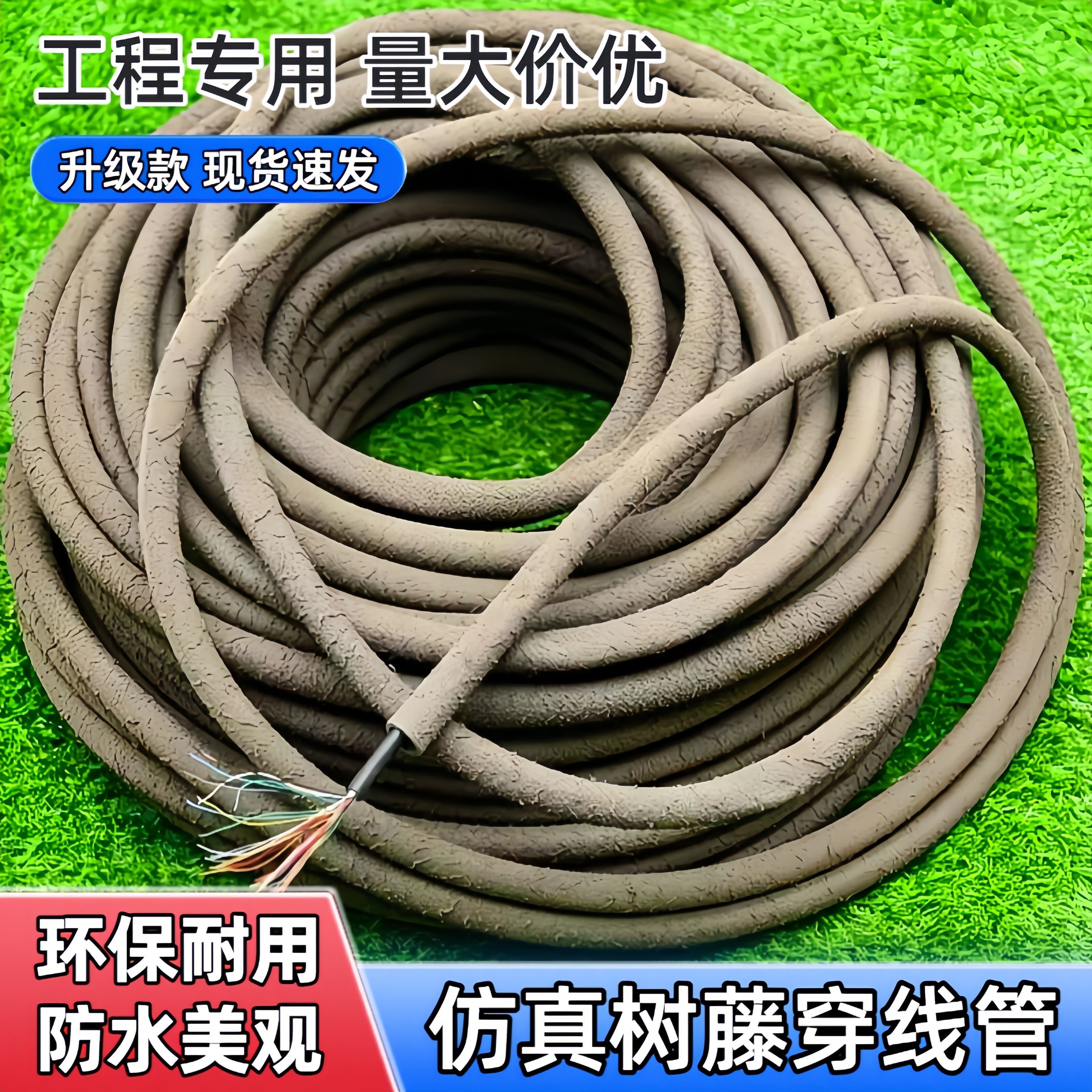 仿真穿线管人造树藤管导线管电线管园林保护电缆线建筑空心PVC管