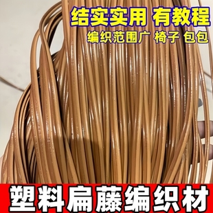 新款塑料仿藤线编织包包工艺品扁藤水果篮藤条藤椅diy手工编织条