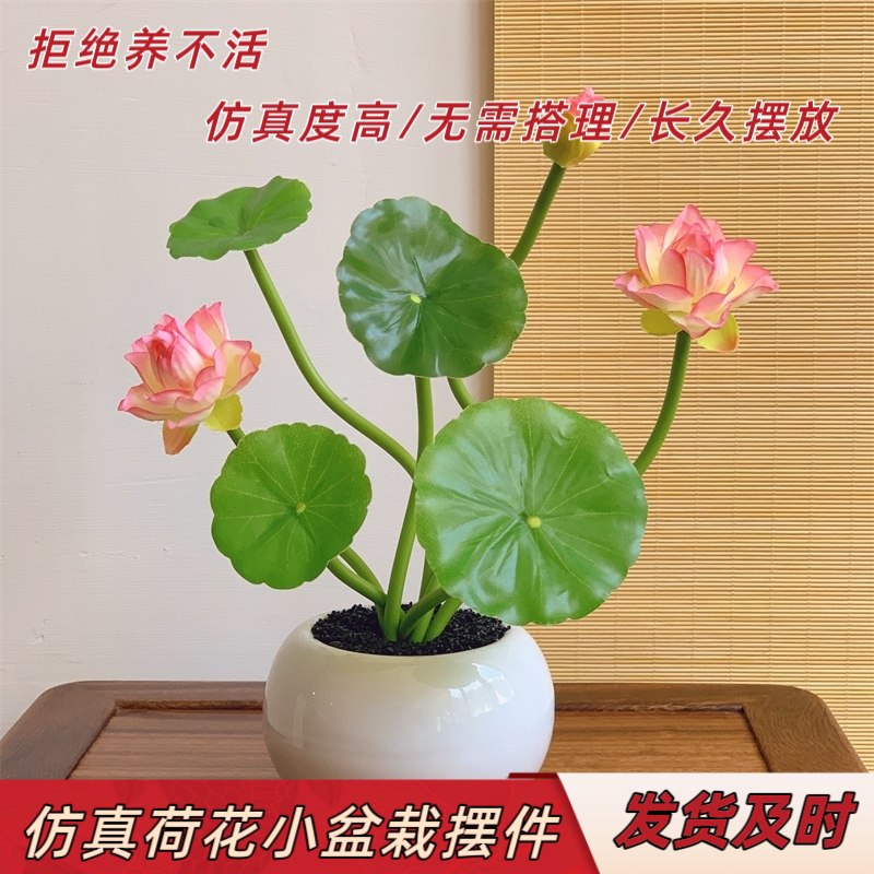 荷花观赏盆景中式禅意拜佛上供小摆件装饰仿真花假花插花桌面摆设