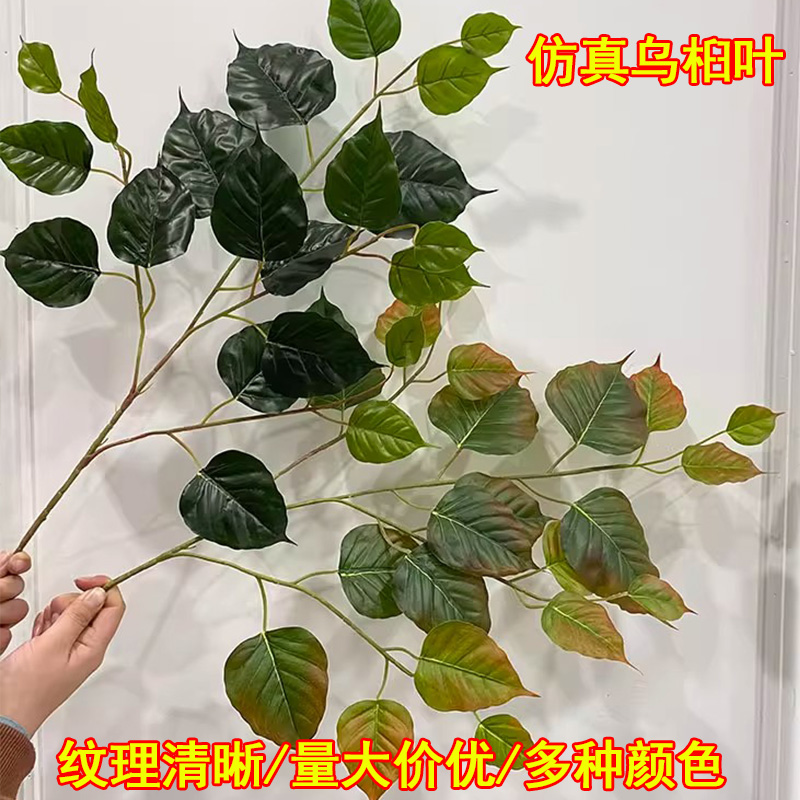 单支仿真乌桕叶园林景观装饰假叶子户外大树装饰假树枝假树叶