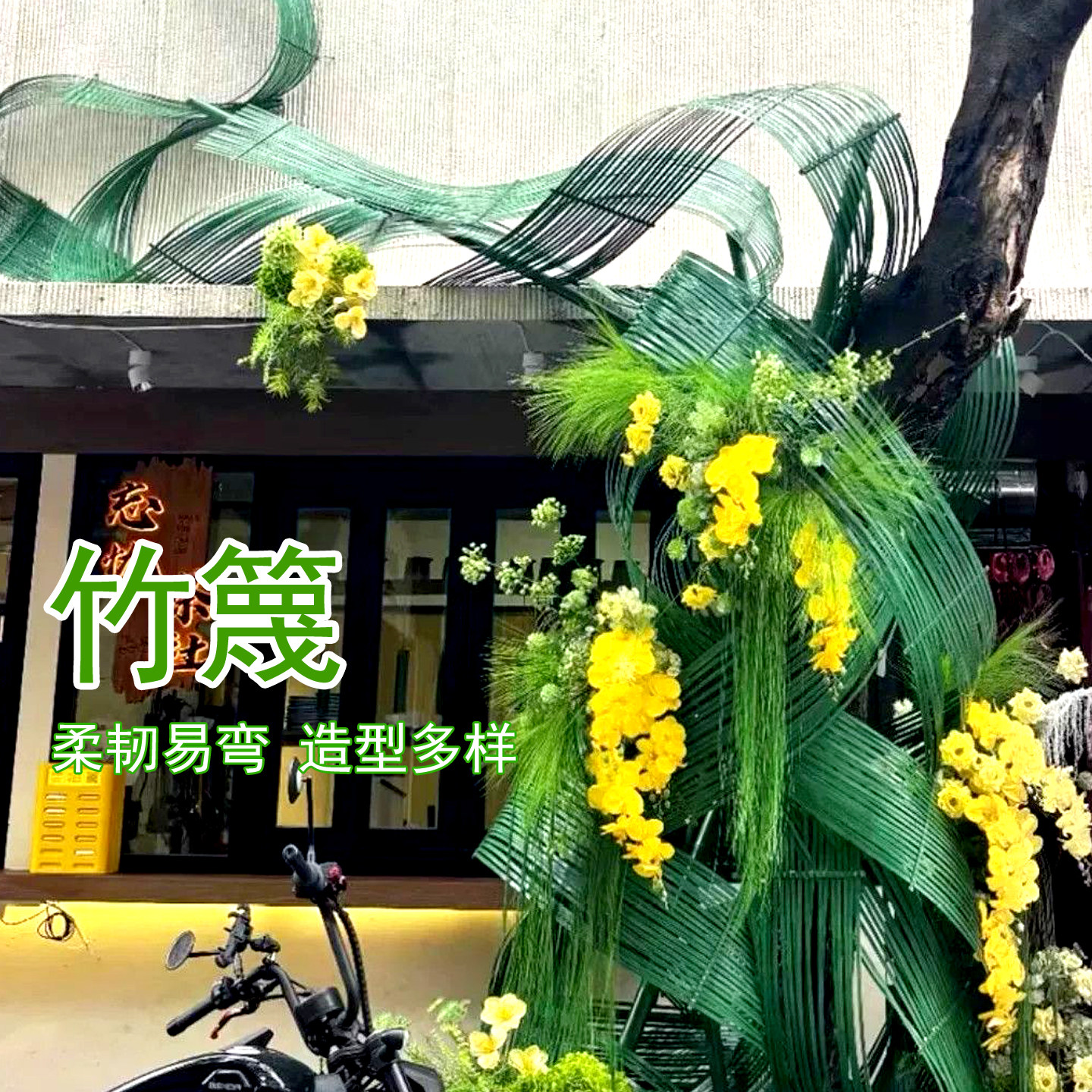 红竹篾条新中式婚庆吊顶竹编