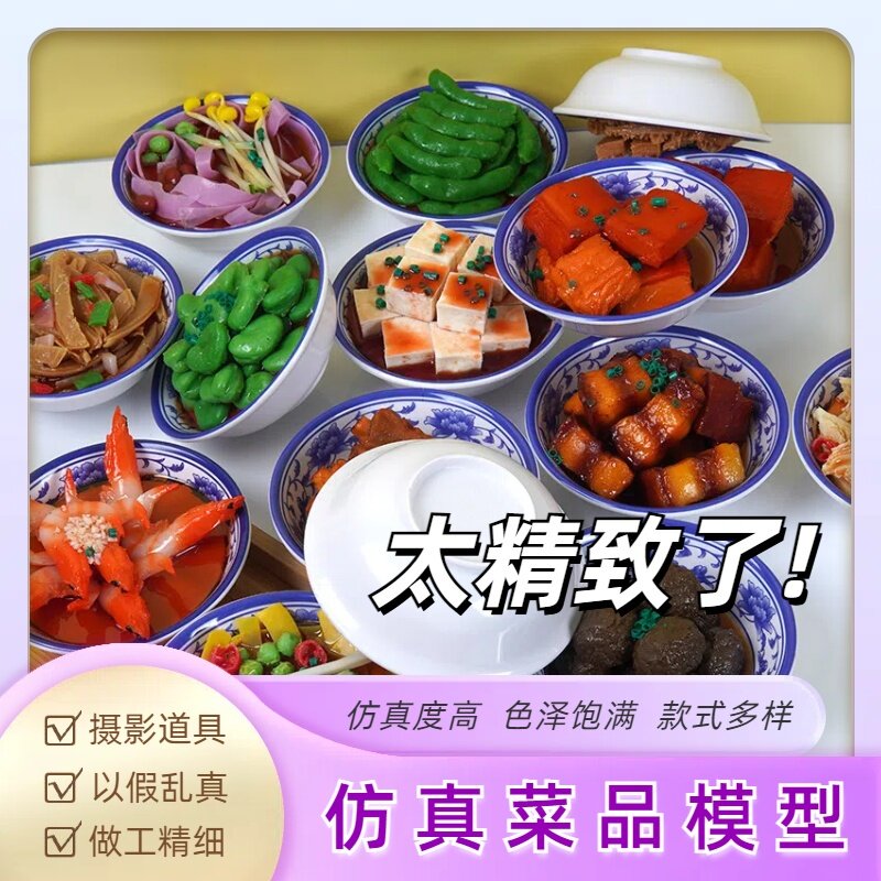 1:1仿真菜品小碗菜模型假食物中餐糖水碗影视短剧吃播拍摄道具