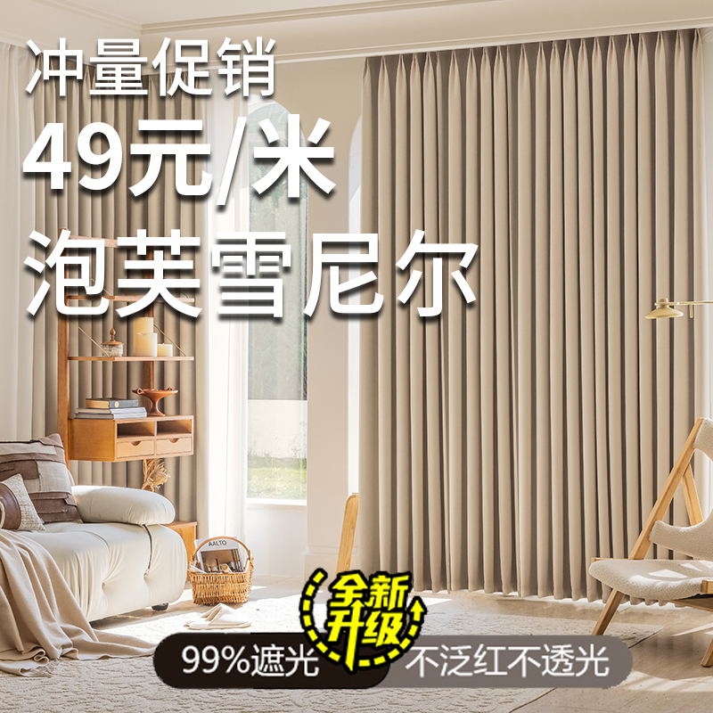 高遮光奶油泡芙雪尼尔窗帘定制