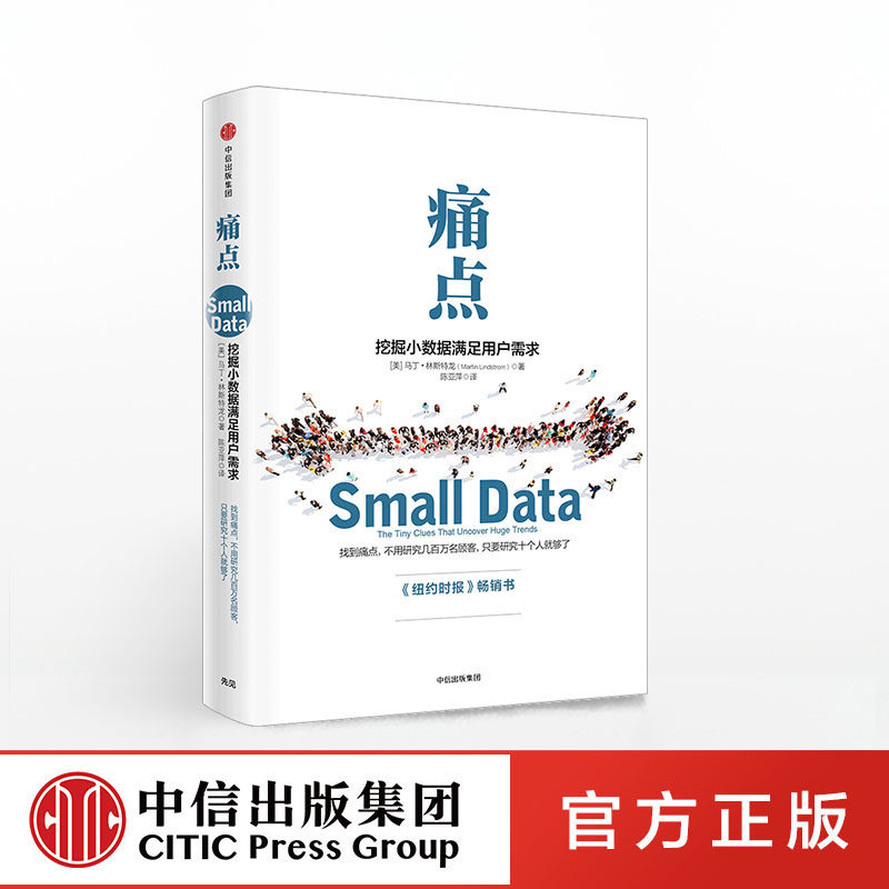 大数据时代，找到痛点