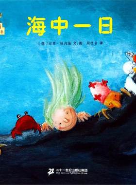 海中一日/皮卡西小手翻翻书(第1辑)