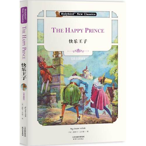 快乐王子(英文版) THE HAPPY PRINCE 天津人民出版社 英 奥斯卡·王尔德 著