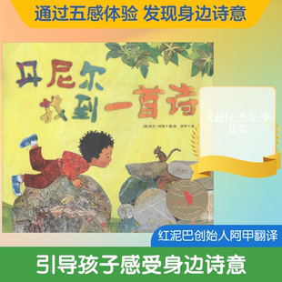 丹尼尔找到一首诗 北京联合出版社 (美)米莎·阿彻(Micha Archer) 著 阿甲 译